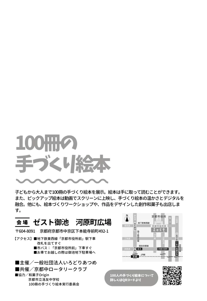 100冊の手づくり絵本の案内