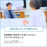 京都府立乙訓高校の先生にライフキャリア絵本導入のインタビュー