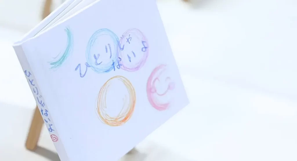 絵本創作セミナーで完成した絵本