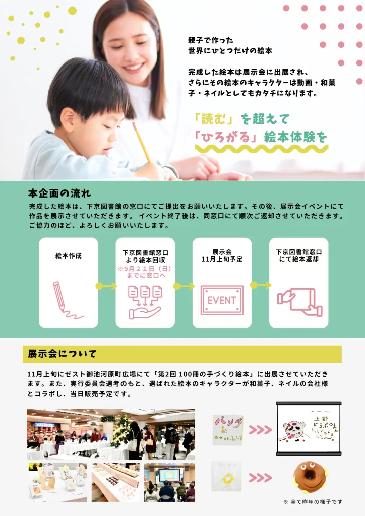 親子絵本作りワークショップのポスター