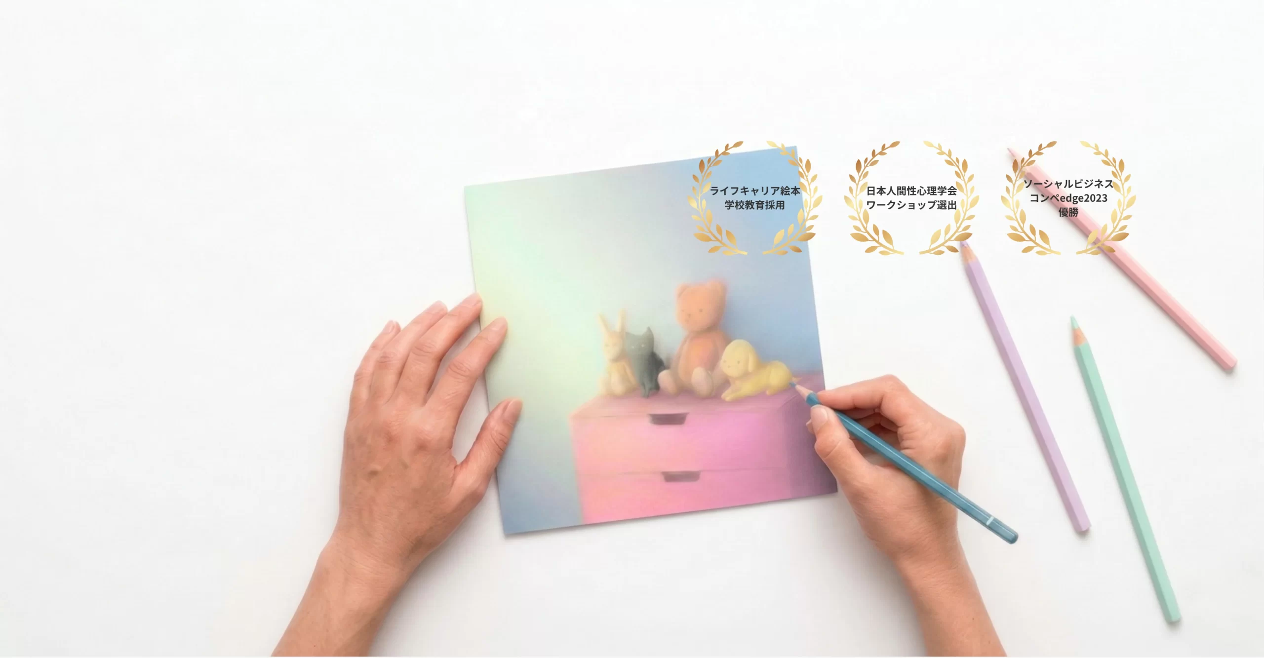 自分の物語を、
一冊の絵本に。